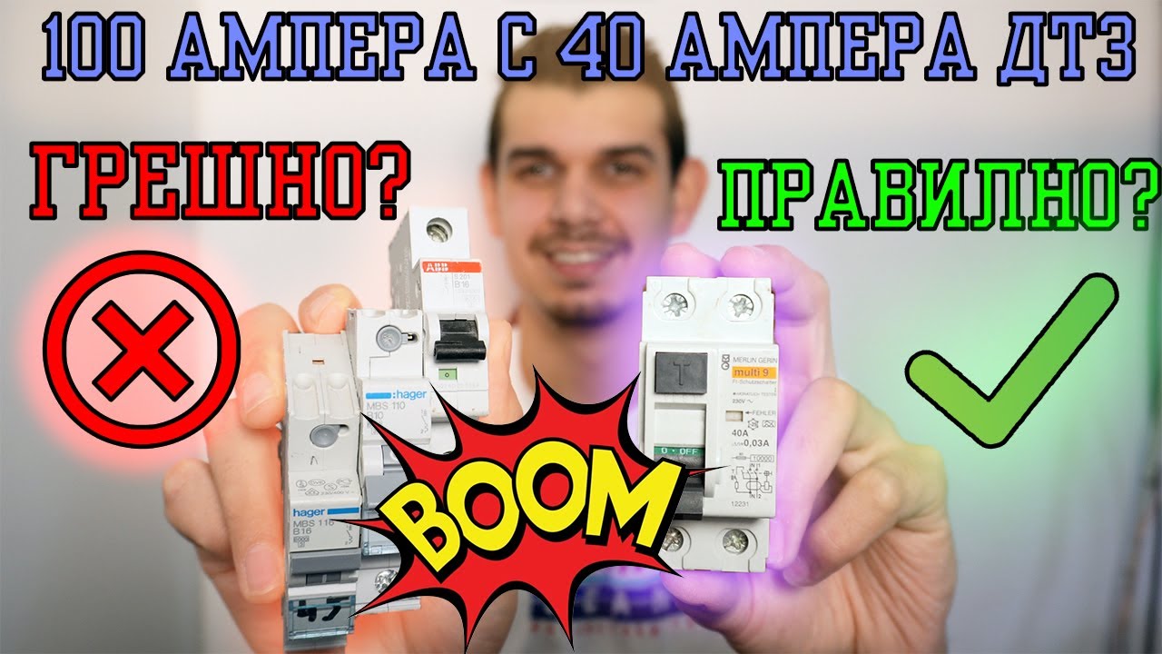 Колко прекъсвачи / предпазители мога да свържа към една Дефектнотокова защита