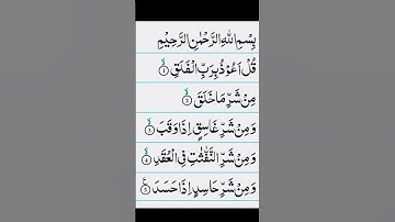 سورة الفلق بصوت الشيخ #ياسر_الدوسري