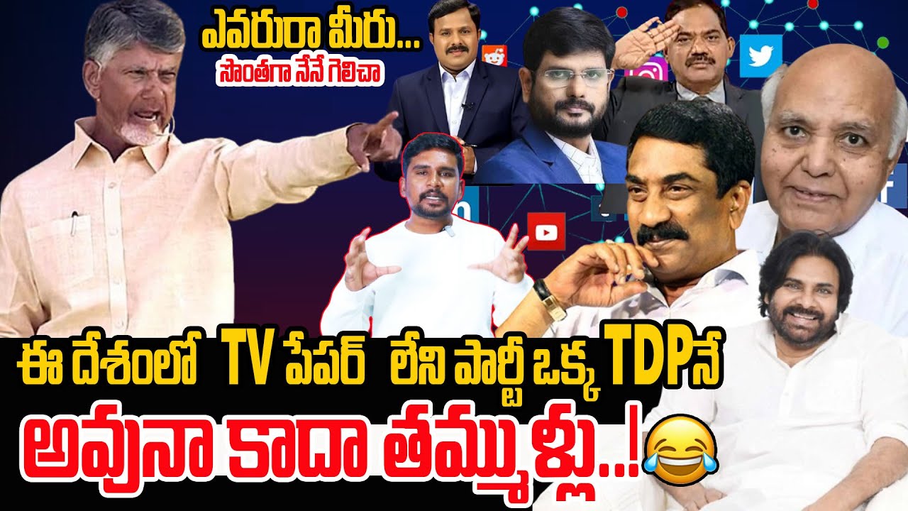 Chandrababu Shocking Statement On His Yellow Media Channels And Papers | Pawan Kalyan | Ys Jagan |RP