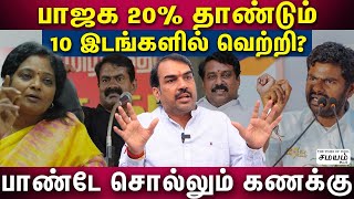 கோவையில் அண்ணாமலை தோற்க மாட்டார்...அடித்து சொல்லும் பாண்டே! | Rangaraj Pandey Interview | Annamalai screenshot 4