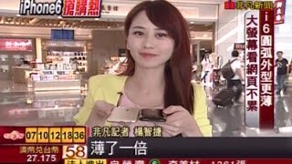 20140919 非凡6點晚間新聞 i6完全拆解開箱實測 楊智捷