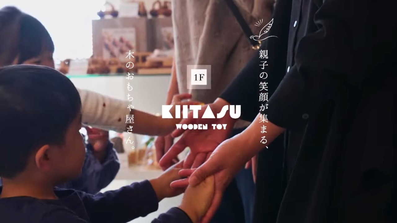 【KIITASU（キータス）神戸ファッションマート】神戸発・木のおもちゃ専門店｜親子で楽しむ知育玩具｜神戸ファッションマート