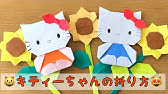 折り紙のハローキティ キティちゃんの 体の折り方 Hello Kitty Origami Youtube