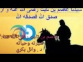 عاصم بن ثابت رضي الله عنه سيرته وحياته عاصم بن ثابت رضي الله عنه سيرته وحياته