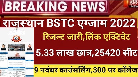 Rajasthan bstc result 2022/Bstc Cut-off 2022/Bstc Answerkey 2022/raj.Bstc exam 2022/bstc latest news