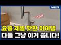 요즘 다들 '이거' 씁니다! 주방 핫한 아이템!┃#뉴빌드#리모델링#인테리어