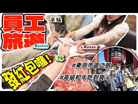 【魚乾】員工旅遊吃這麼爽肯定會更愛老闆吧！