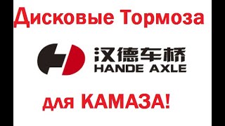 Разборка Сборка переднего моста от HANDE AXLE.