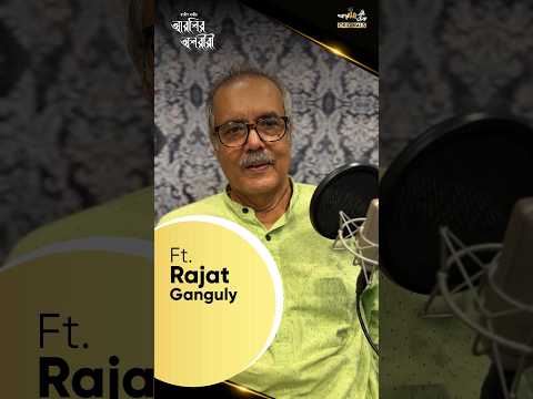 গপ্পের আবহে যখন বাস্তব স্মৃতি ফিরে আসে, এই শনিবার GMT Original's-এ শুনুন রণদীপ নন্দীর 'আরশির অশরীরী'