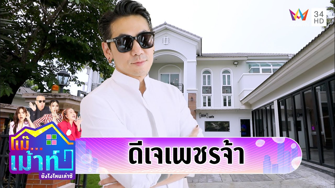 บุกบ้าน 