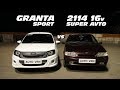 2114 с двигателем от Приоры vs GRANTA SPORT!!! Это стоит УВИДЕТЬ!!!