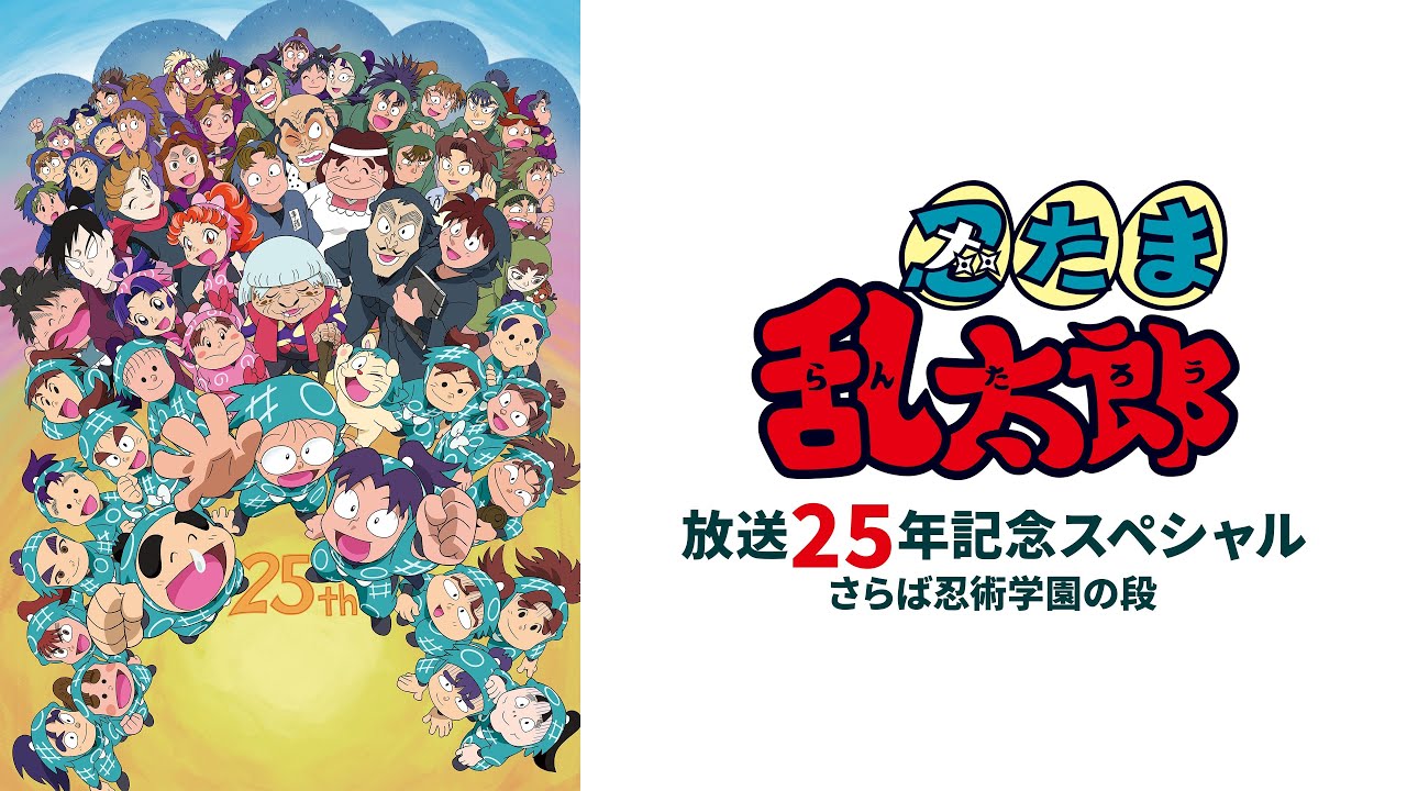 【未開封】忍たま乱太郎トレーディングマスコット忍術学園大集合の段 未開封】忍たま乱太郎トレーディングマスコット忍術学園大集合の
