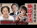 実は老人ホーム・施設生活をおくる芸能人・有名人15選【※重度認知症・難病】