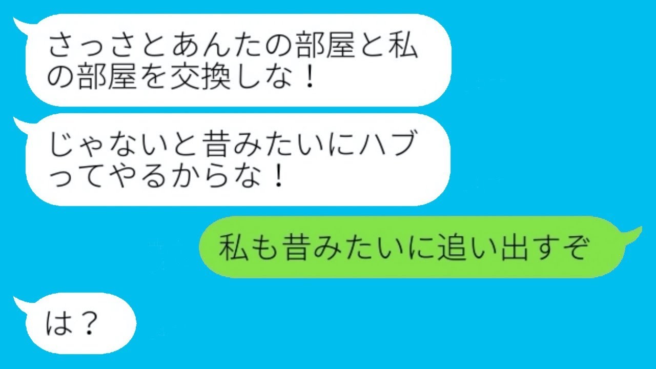高校時代に私を見下していた女性と高層マンションで再会。「部屋を交換しろ」と言われ、その後、迷惑な彼女が忍び込んだ部屋の持ち主が現れることになった。