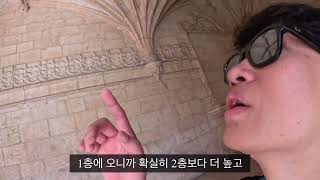 제로니무스 수도원 구경하기(리스본)