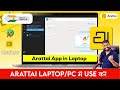 Arattai App को Laptop/PC में कैसे चलाएं | Arattai App Kaise Use Kare on Computer | Full Guide ?