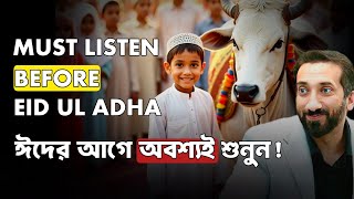 ঈদের আগে অবশ্যই শুনবেন ? Why Do We Celebrate Eid al-Adha? নোমান আলী খান | Nouman Ali Khan | ENG-BNG