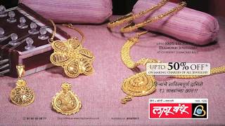 Festive Offers By Lagu Bandhu