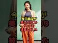 最高のお○りを見せるダンスを踊ってくれた今田美桜がたまらない...