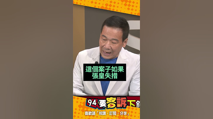 京華城不停工蔣萬安市長選情會受傷？鍾小平直言柯文哲跟財團完全掛勾！【94要客訴】