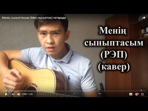 Менин Сыныптас скачать mp3