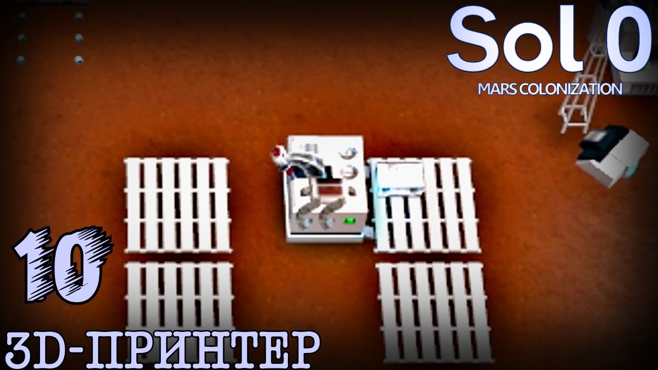 Sol 0. 10 3D принтер