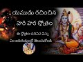 harihara stotram by yama,యముడు రచించిన హరి హర స్తోత్రం, by Sri Vaddiparty Padmakar Garu