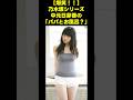 【爆笑😆✨】中元日芽香の｢パパとお風呂｣🥺🥹 の動画、YouTube動画。