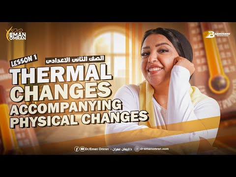 Science Prep 2 Second Term Unit 1 Lesson 1 الدرس الاول ساينس تانيه اعدادي الترم الثاني 2026 