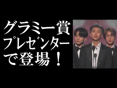 防弾少年団、グラミー賞「ベストR＆Bアルバム部門」のプレゼンターとして登場