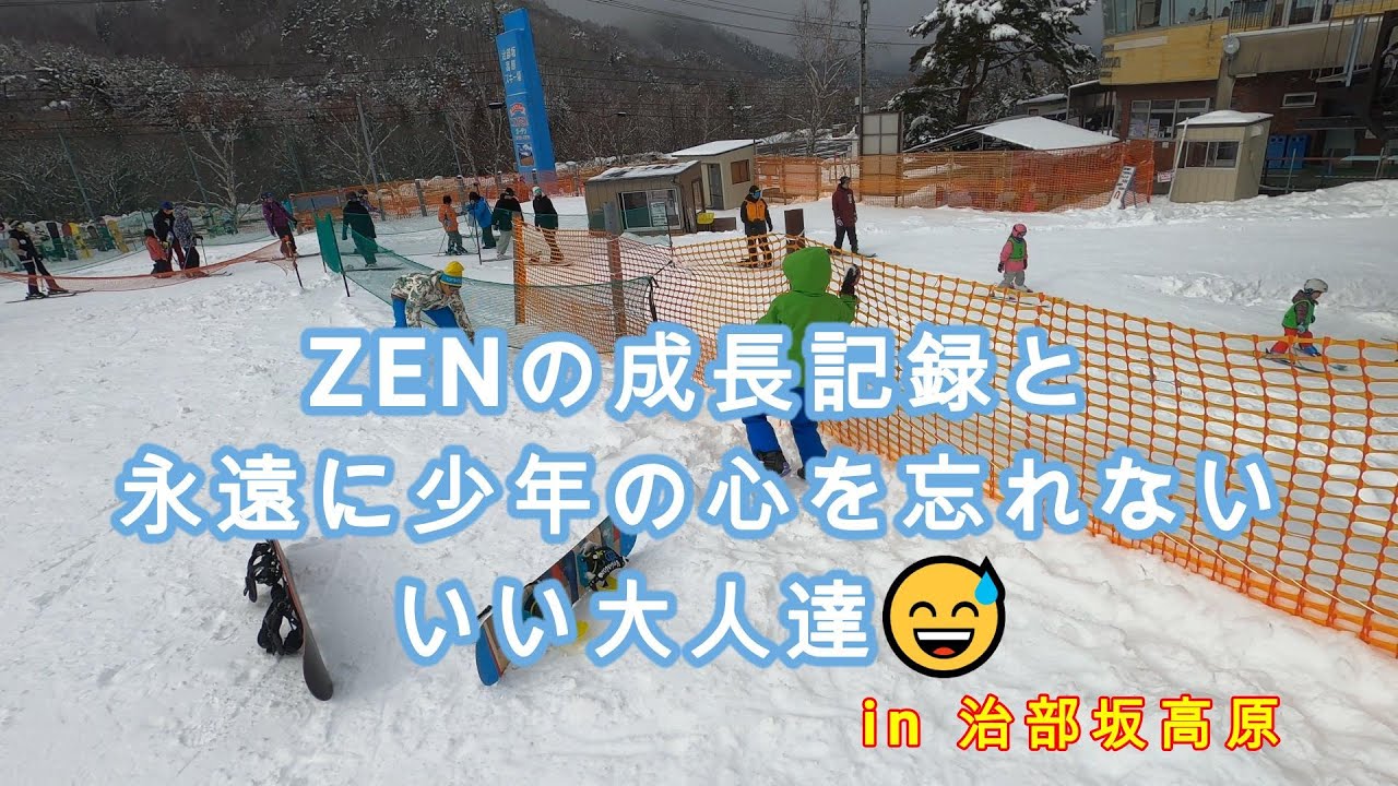 ZENの成長記録と雪に戯れるオジサン方(笑)