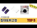 실제 구매 많은 침대토퍼고정 추천 5종
