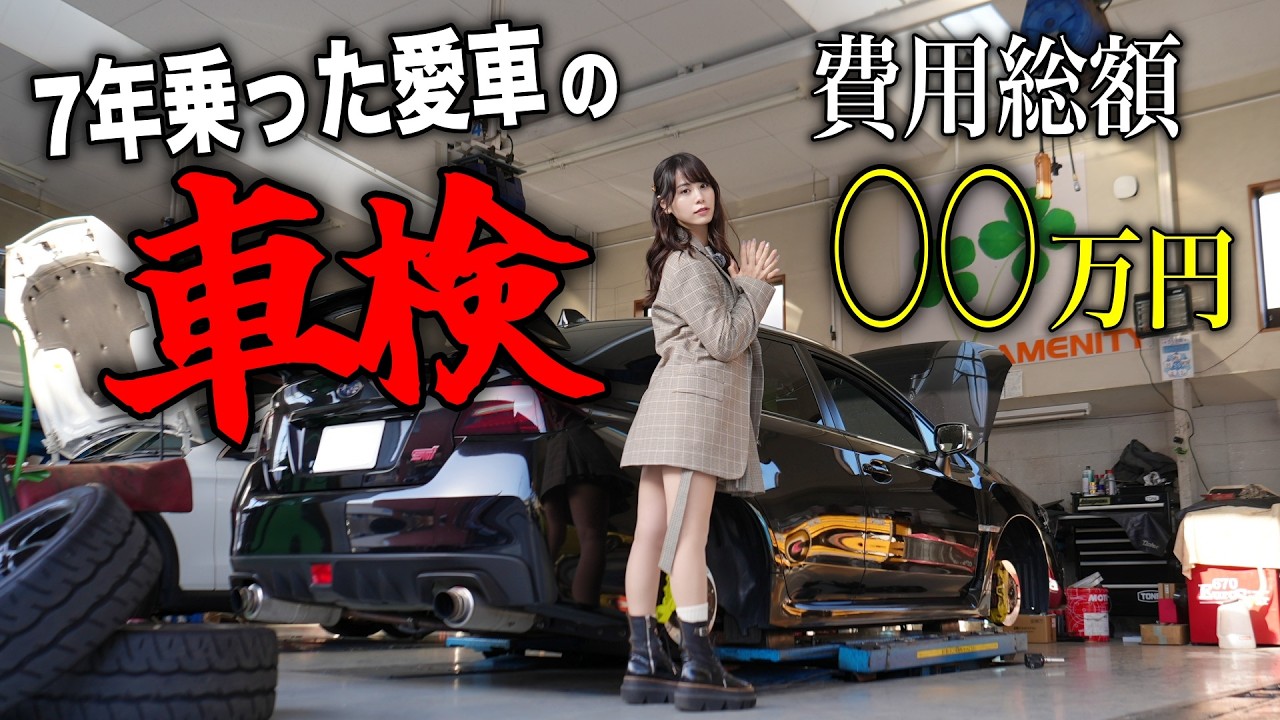 【公開します】７年間乗った愛車スバルWRXの車検で、まさかの見積もり結果になりました。