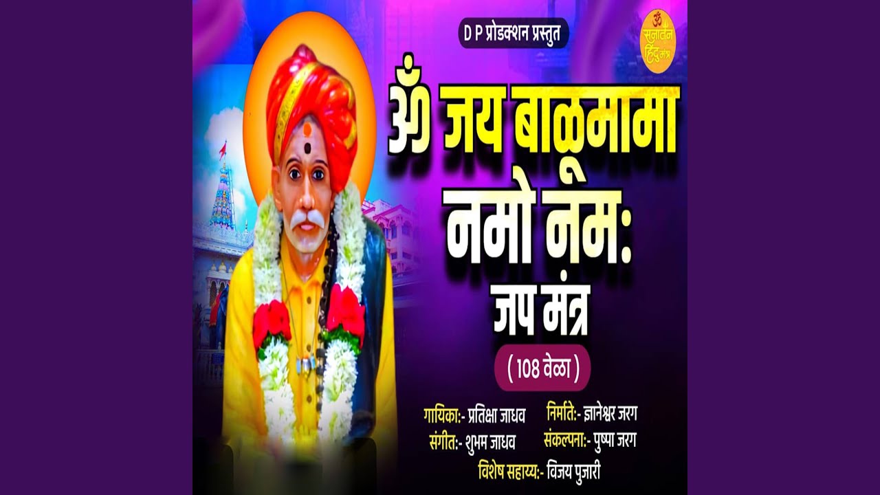 Om Jay Balumama Namo Namh Jap Mantra