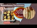 Корейская Закуска Маринованные Баклажаны Рецепт Pickled Eggplant Side Dish Recipe 가지말이 장아찌 만들기