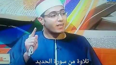 الشيخ هانى نصار تلاوة من سورة الحديد