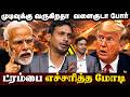 முடிவுக்கு வருகிறதா வளைகுடா போர் | Political Analyst GaneshKumar