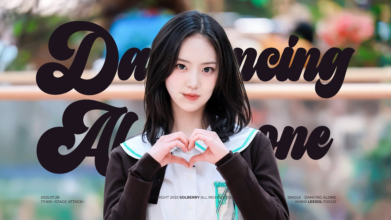 [4K] 250728 KiiiKiii LEESOL 키키 이솔 1theK STAGE ATTACK ' DANCING ALONE’ fancam 직캠