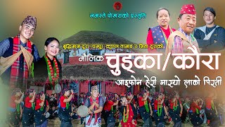 Iphone Heri Masyo Lako Pirati | Dhampu Dura_ Kushal Tamang & Sita Dura | New Nepali Kaura Song 2077