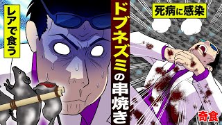 【奇食】ドブネズミの串焼き。鬼頭丈二が…死病「ハンタウィルス」に感染した。