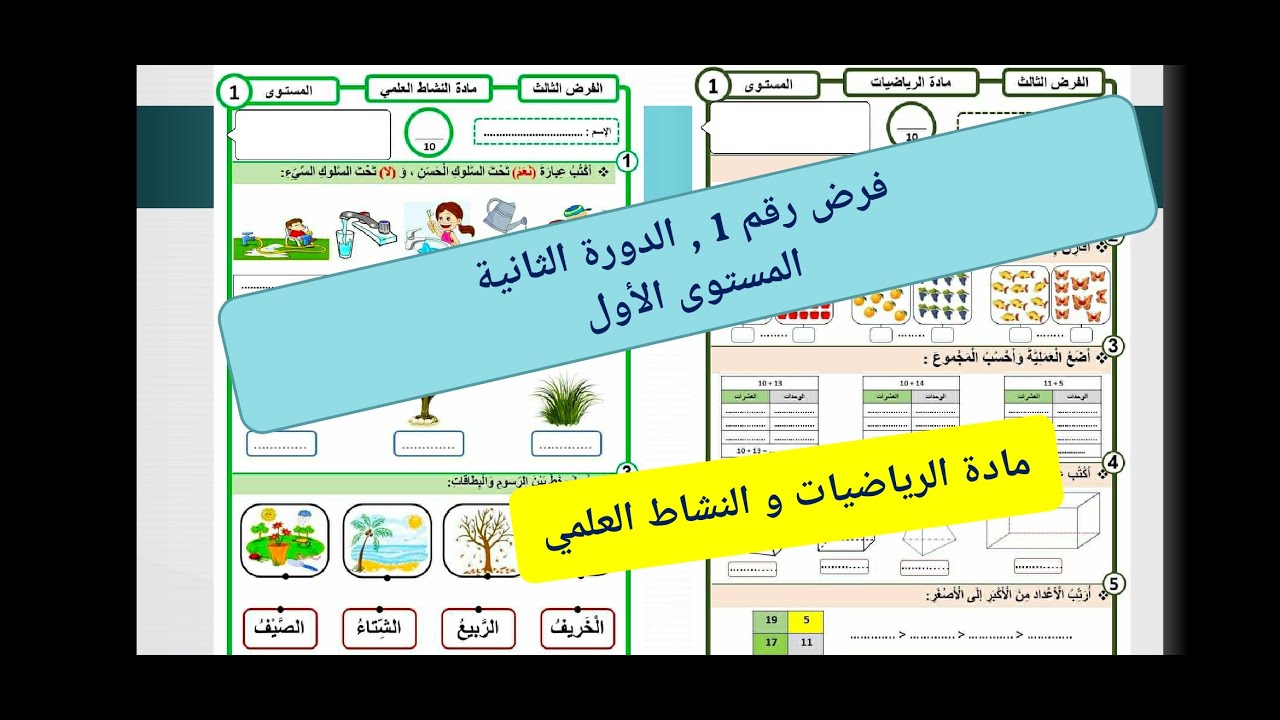 نزولا عند رغبة الأمهات، تصحيح فرض رقم 1، الدورة الثانية- المستوى الأول -