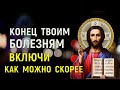 ЛЮБОЙ ЦЕНОЙ включи ЭТУ МОЛИТВУ! Иисусова молитва. Уйдут все болезни!