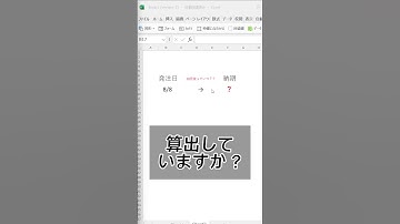【Excel】土日祝を除いた30日後の営業日をどうやって算出するのか、傾向と対策。#shorts