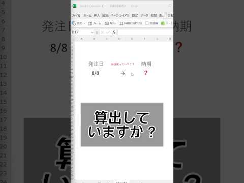 【Excel】土日祝を除いた30日後の営業日をどうやって算出するのか、傾向と対策。#shorts