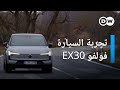 فولفو تطلق سيارتها الكهربائية اي اكس 30 الجديدة عالم السرعة 