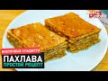 Восточные сладости. Этот десерт съедят первым! Турецкая пахлава