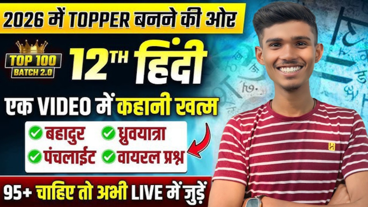 पंचलाइट | बहादुर | ध्रुव यात्रा | लाटी class 12th hindi kahani one shot | class 12th hindi kahani