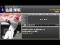 2021年 阪神タイガース 選手別応援歌