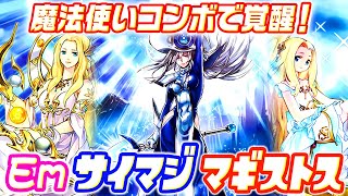 【遊戯王ADS】魔法使いコンボで覚醒！Em×サイマジ×マギストス【ゆっくり解説】