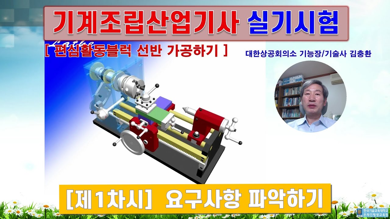 ①기계조립산업기사_요구사항파악하기_재능기부_#기술의달인